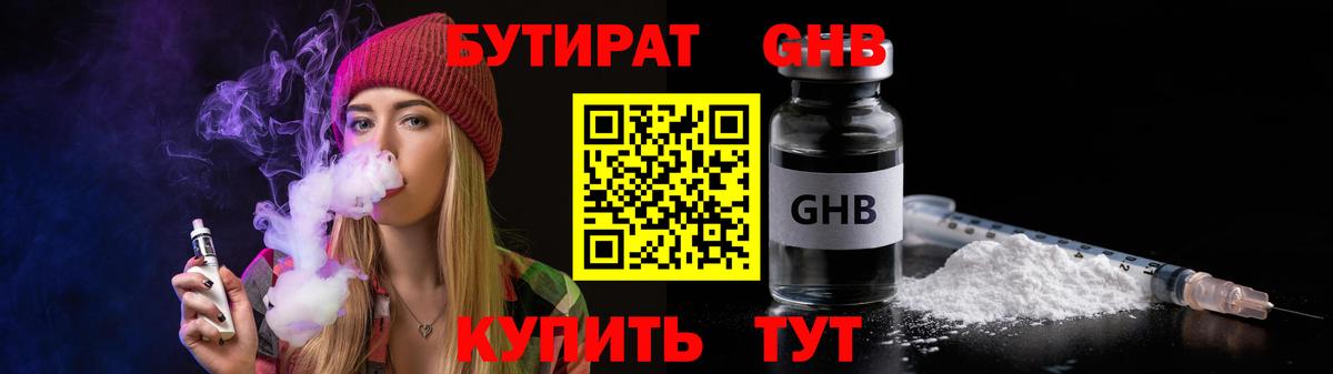 Бутират 99%  Вход с VPN  Дзержинск 