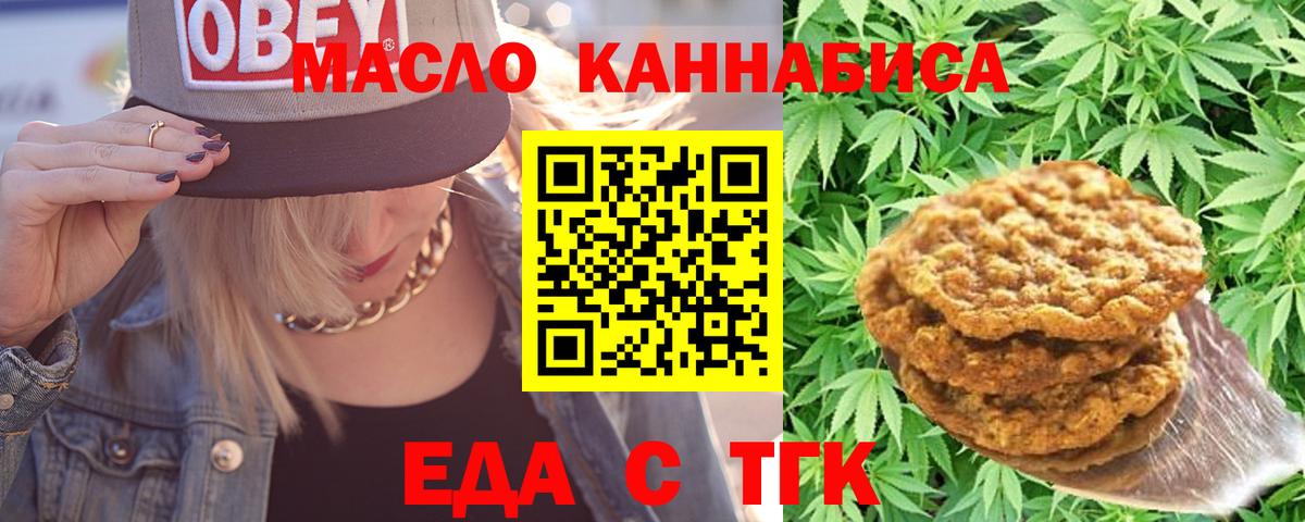Печенье с ТГК конопля  Дзержинск 