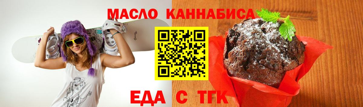 Еда ТГК конопля Дзержинск