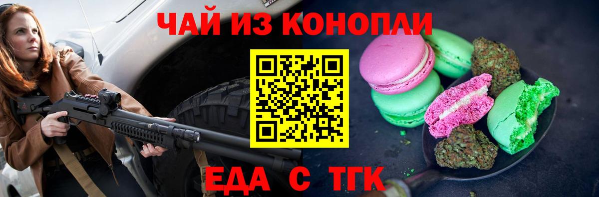 Печенье с ТГК конопля Дзержинск