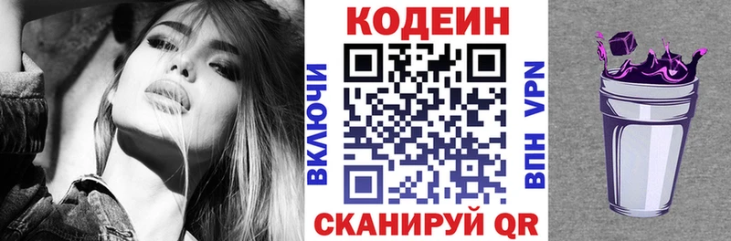 даркнет сайт  Дзержинск  Кодеиновый сироп Lean Purple Drank 