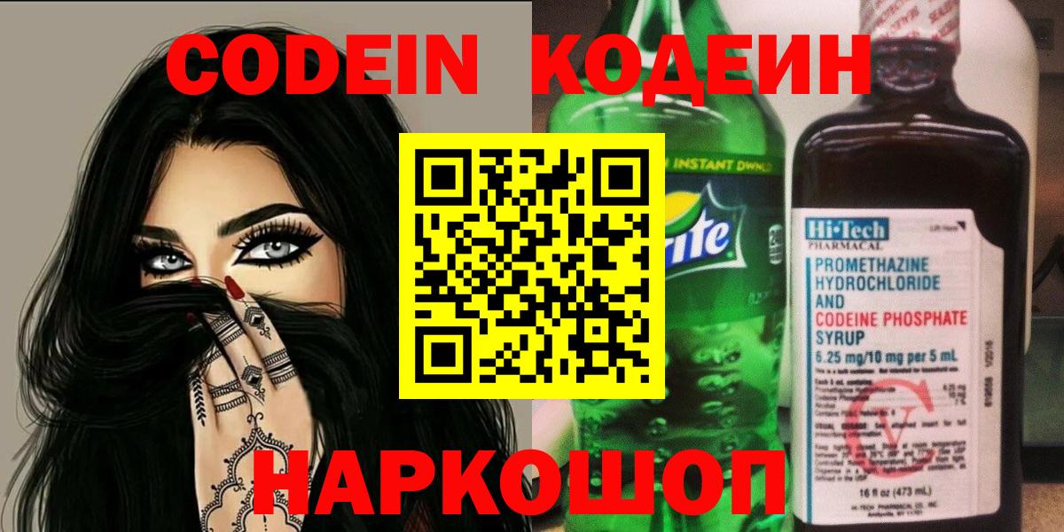 Кодеин напиток Lean (лин)  купить наркотики цена  Кодеин напиток Lean (лин)  Дзержинск 