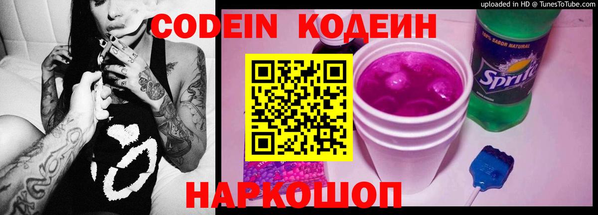 Дзержинск  Codein напиток Lean (лин)  Вход с VPN 
