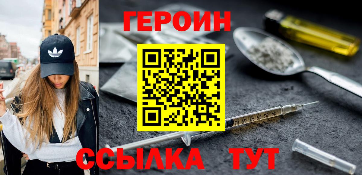 ГЕРОИН афганец Дзержинск