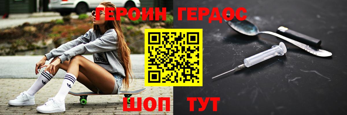 Героин Афган Дзержинск